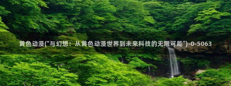 鬼父动漫在线观看:黄色动漫(\