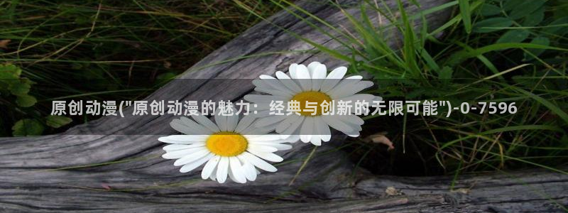 怦然心动漫画:原创动漫(\
